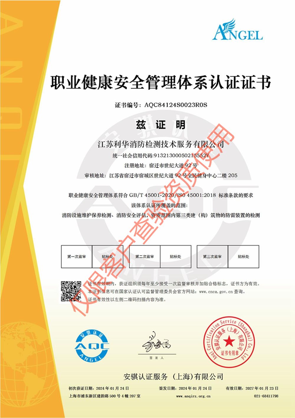 三大体系认证-职业