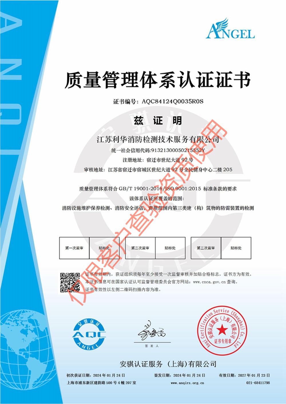 三大体系认证-质量